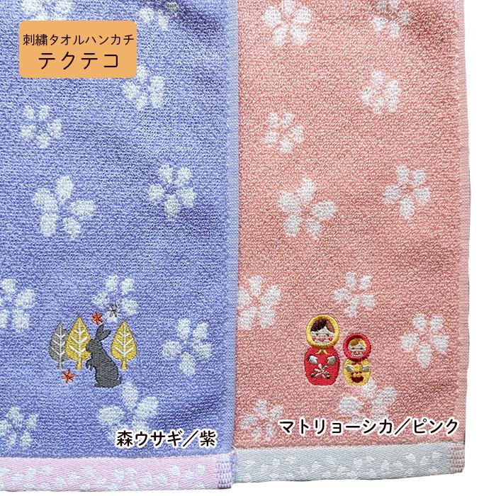 刺繍タオルハンカチ うさぎ、桜、夢二、富士山、マトリョ、はりねずみ