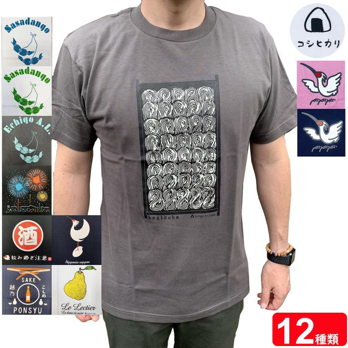 新潟デザインTシャツ コシヒカリ 洋ナシ 笹団子 へぎそば 花火 トキ