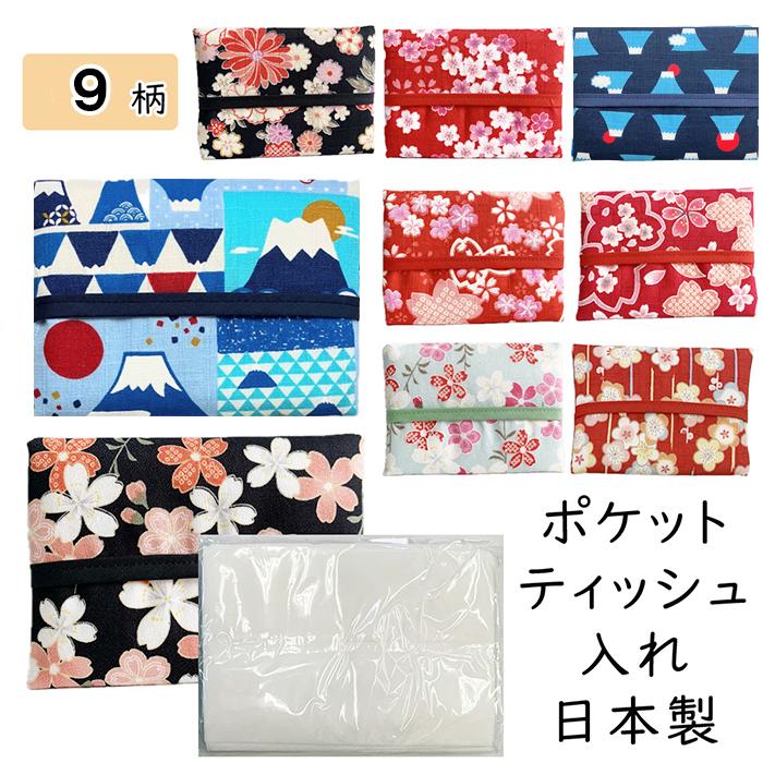 和柄 ポケットティッシュケース（桜・梅・富士山）11柄 : だんだん