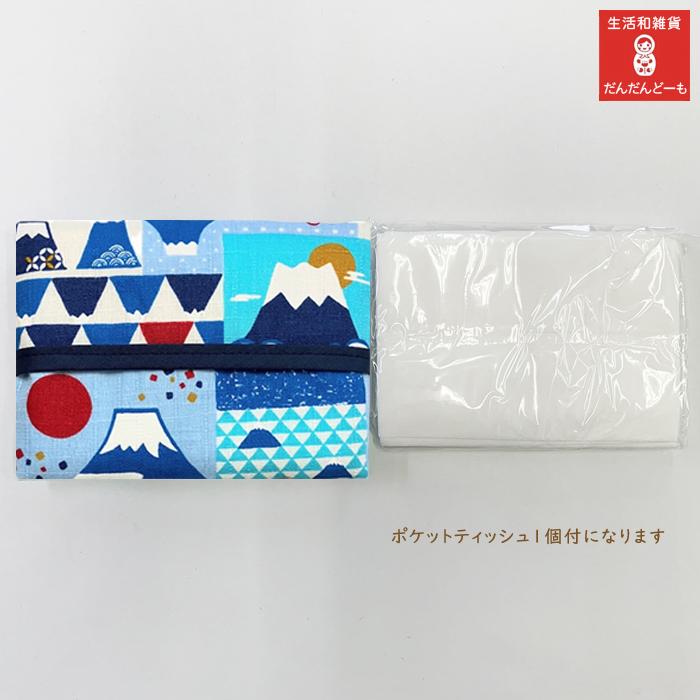 和柄 ポケットティッシュケース（桜・梅・富士山）11柄