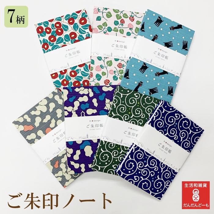 御朱印帳 竹久夢二 唐草 大判 かわいい 7柄 : だんだんどーも - 通販