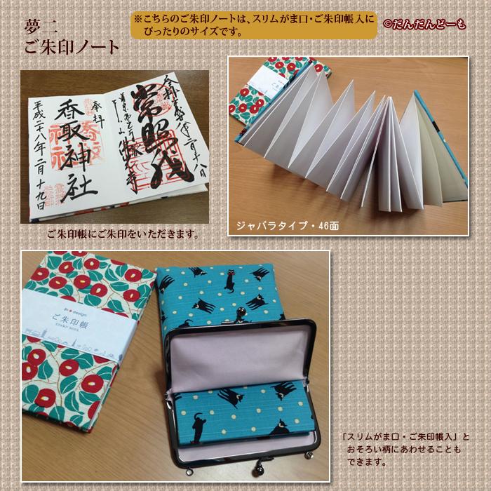 御朱印帳 竹久夢二 唐草 大判 かわいい 7柄 : だんだんどーも - 通販