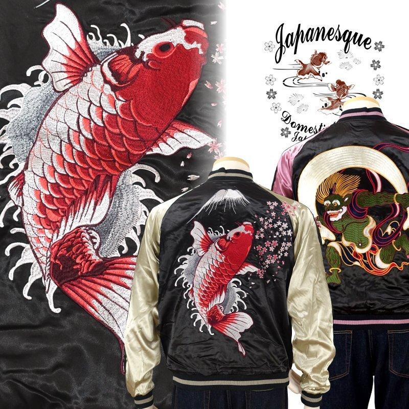 鯉風神刺繍リバーシブルスカジャン Japanesque【ジャパネスク】 3RSJ
