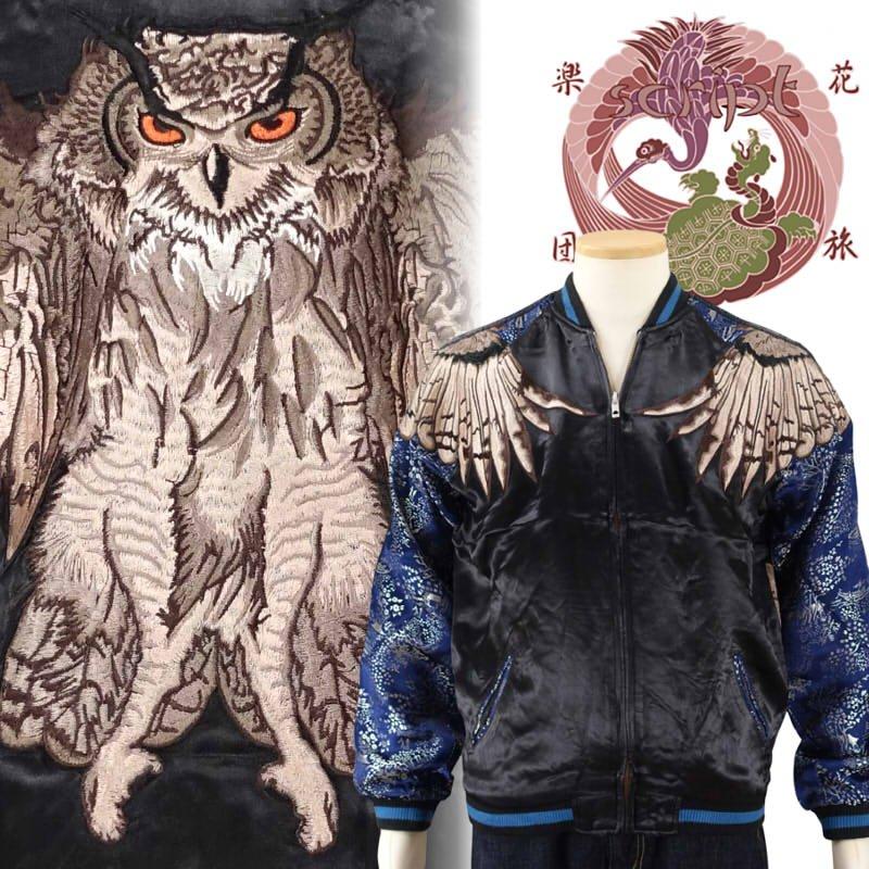 dq9 花旅楽団 リバーシブル フクロウ 刺繍 スカジャン メンズXXLサイズ dq9 花旅楽団 リバーシブル フクロウ 刺繍 スカジャン メンズXXLサイズ