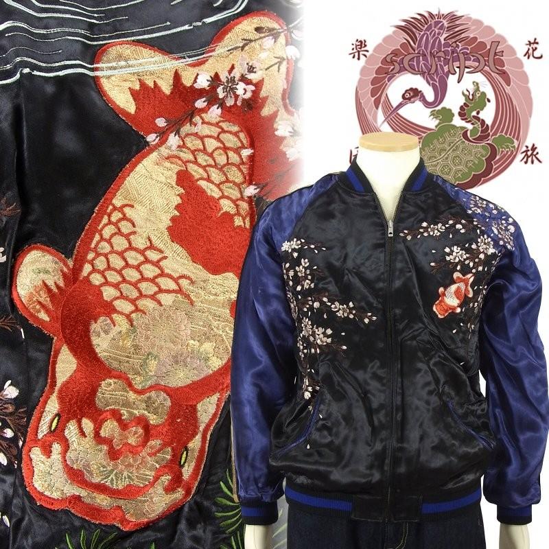 古布と桜金魚刺繍スカジャン 花旅楽団 SSJ-027 和柄｜dandara
