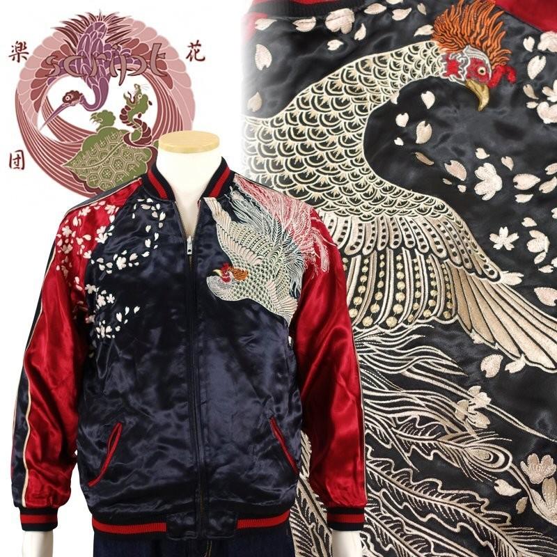 桜と白鳳凰刺繍スカジャン レディースファッション Ssj 029 和柄 ジャケット 花旅楽団