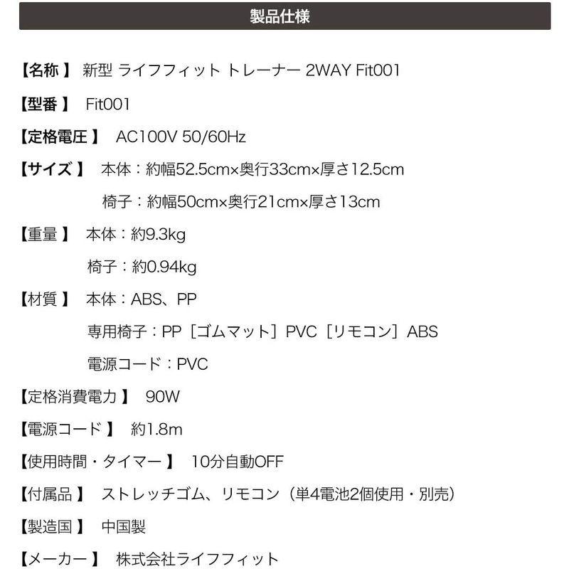 ライフフィットトレーナー 2Way 振動マシン 2Way 振動マシン