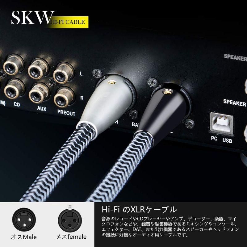 日本製 2ウェイ SKW Hi-Fi のXLRオーディオケーブル（オス-メス