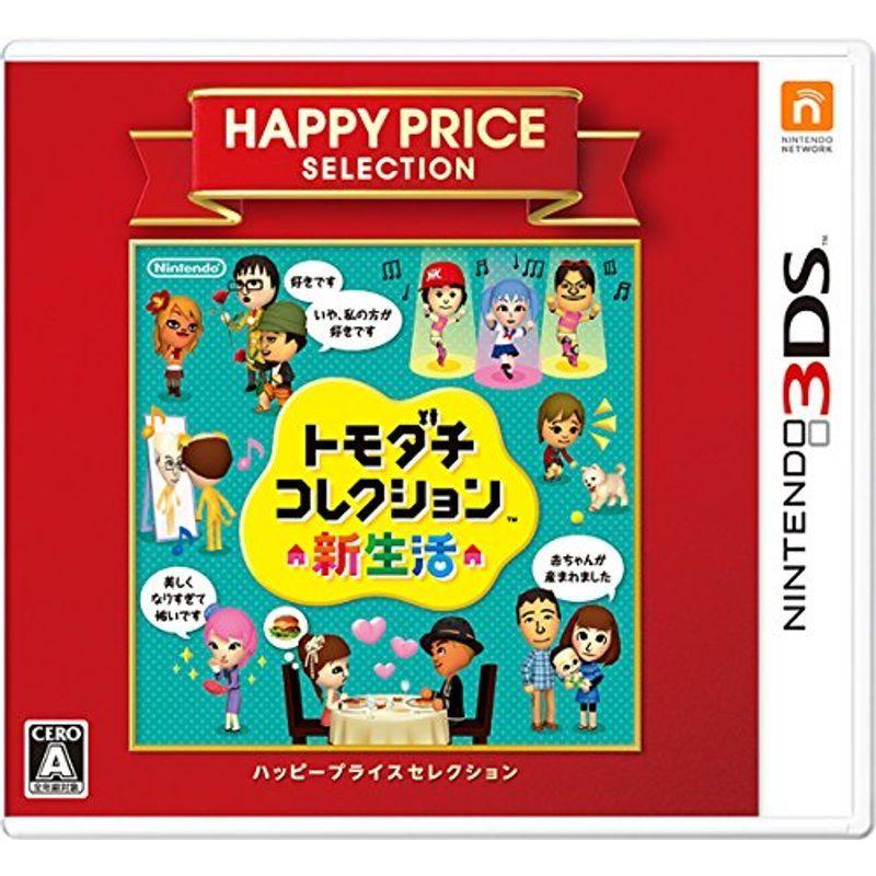 ハッピープライスセレクション トモダチコレクション 新生活 - 3DS-