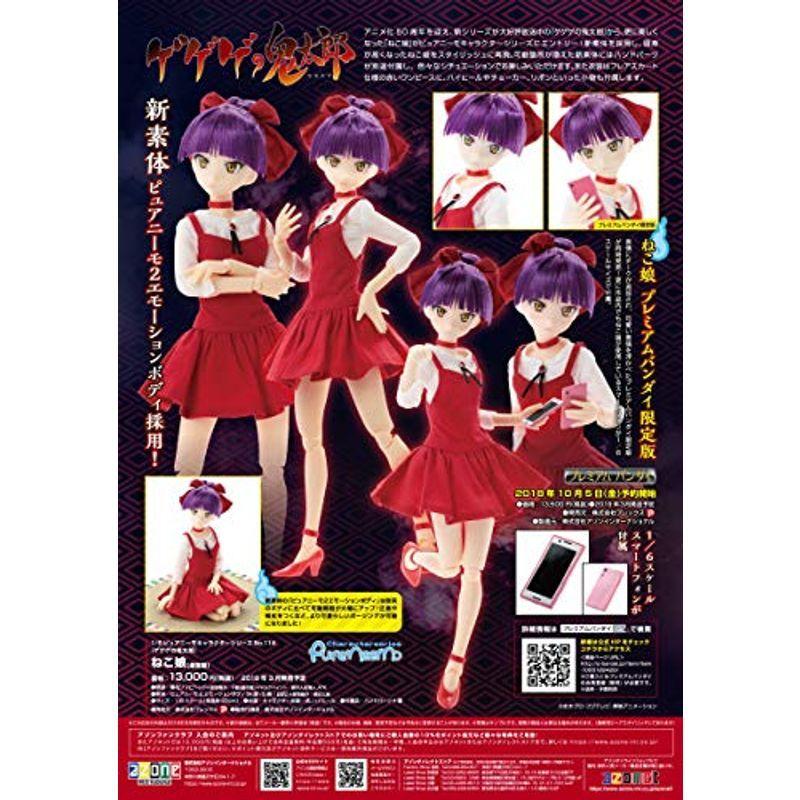 その他 1 6 ピュアニーモキャラクターシリーズ No 114 Pb ゲゲゲの鬼太郎 ねこ娘 プレミアムバンダイ限定版 完成品ドール マルピー商