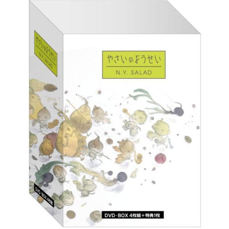 やさいのようせい N.Y.SALAD DVDBOX(10667円)