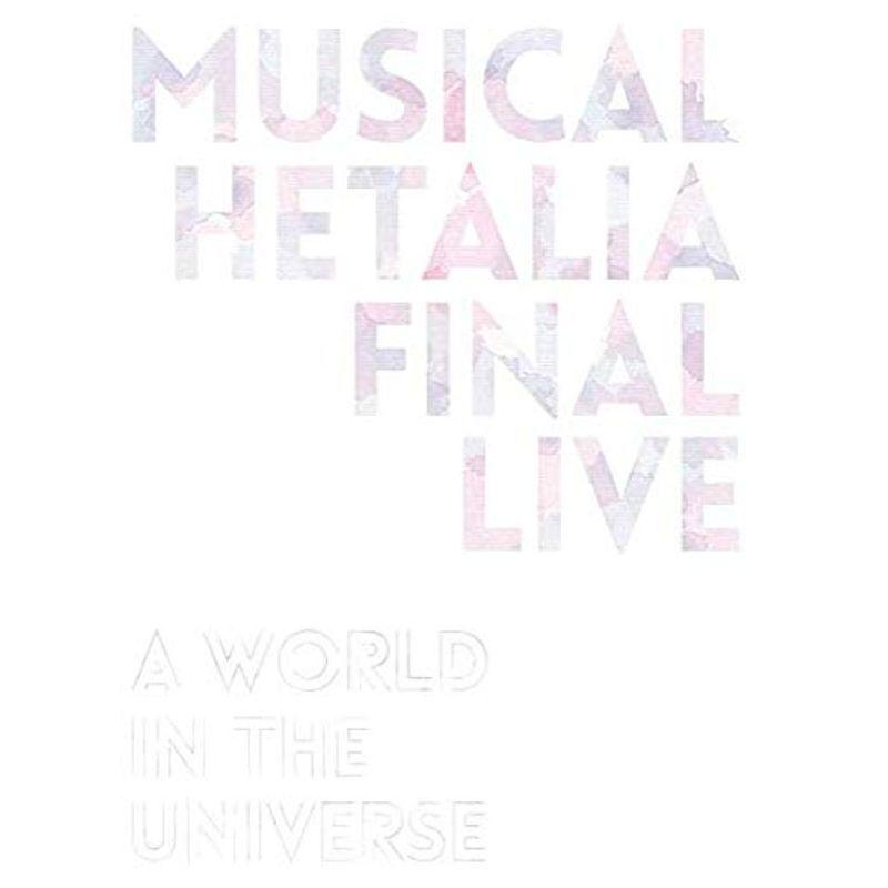 ミュージカル ヘタリア FINAL LIVE ?A World in the Universe? Blu-ray BOX アニメイトオリジナ(12373円)