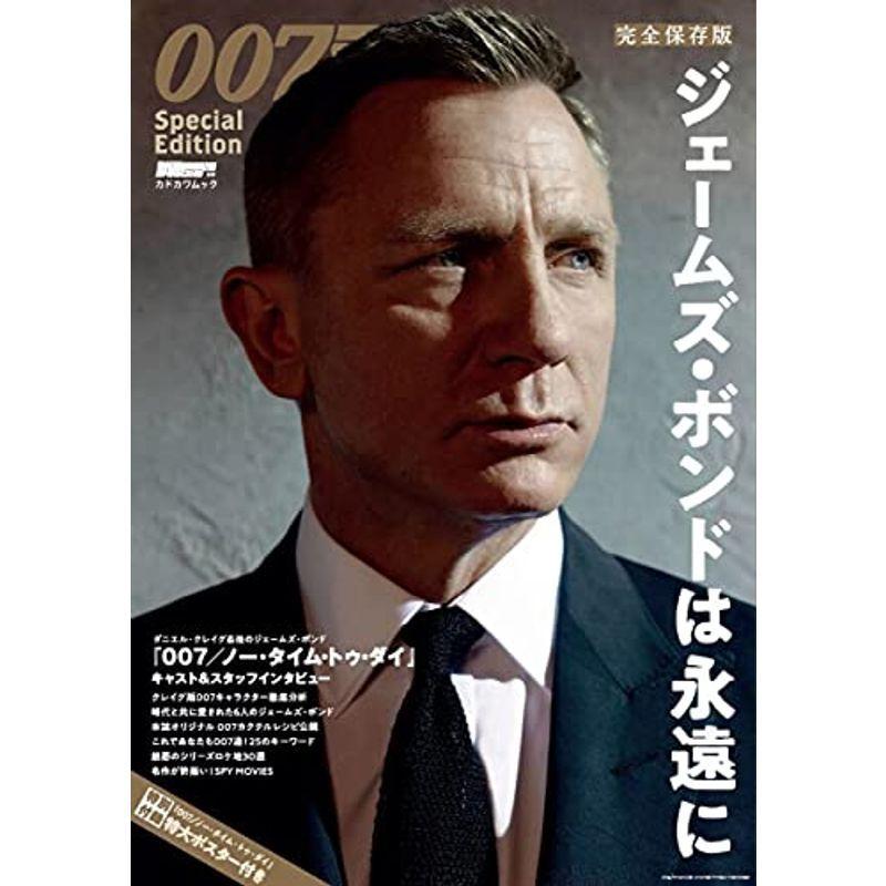 Dvd 動画配信でーた別冊 完全保存版 007 Special Edition ジェームズ ボンドは