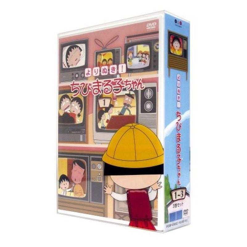 よりぬき ちびまる子ちゃん(3巻セット)〈初回限定版〉 DVD