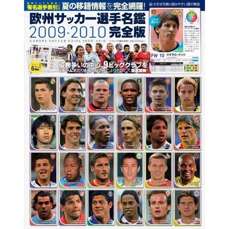 欧州サッカー選手名鑑 09 10完全版 ランダムハウス講談社mook us D C Plus 通販 Yahoo ショッピング