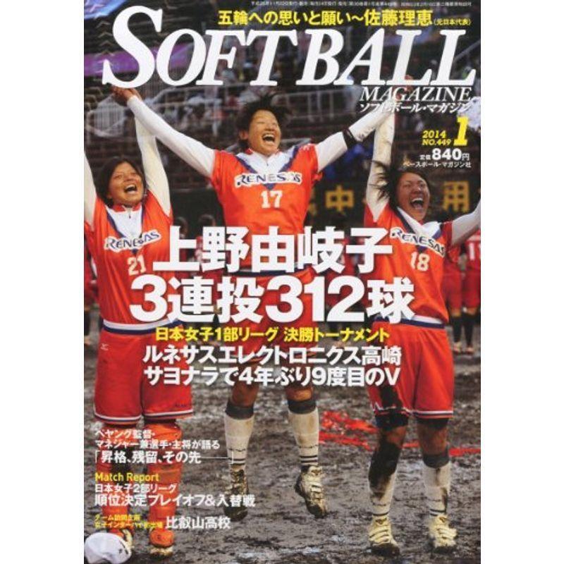Soft Ball Magazine ソフトボールマガジン 14年 01月号 雑誌 us D C Plus 通販 Yahoo ショッピング