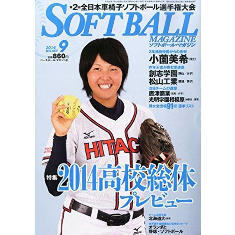 Soft Ball Magazine ソフトボールマガジン 14年 09月号 雑誌 us D C Plus 通販 Yahoo ショッピング