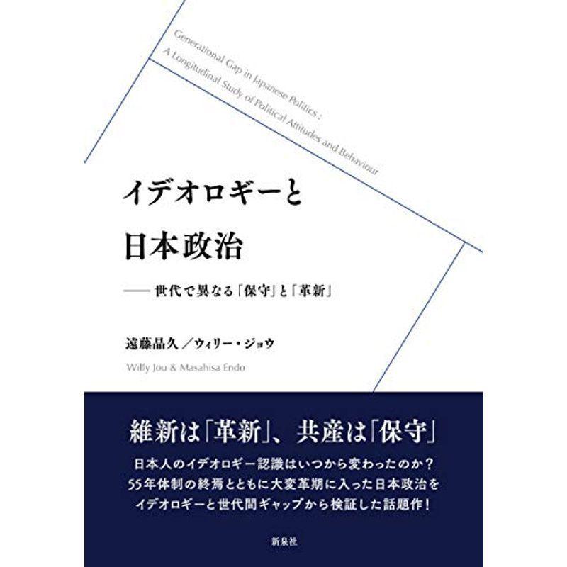 政治的イデオロギー