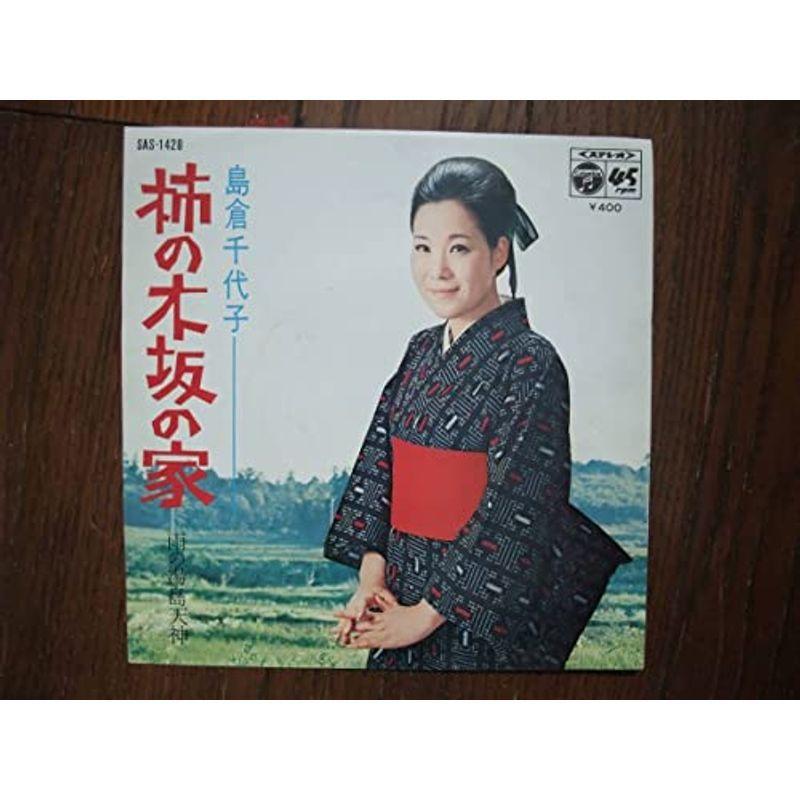 Ep 島倉千代子 シャワーヘッド 柿の木坂の家 雨の湯島天神 女性歌手 日本 usならショッピング ランキングや口コミも豊富なネット通販 更にお得なpaypay残高も スマホアプリも充実で毎日どこからでも気になる商品をその場でお求めいただけます