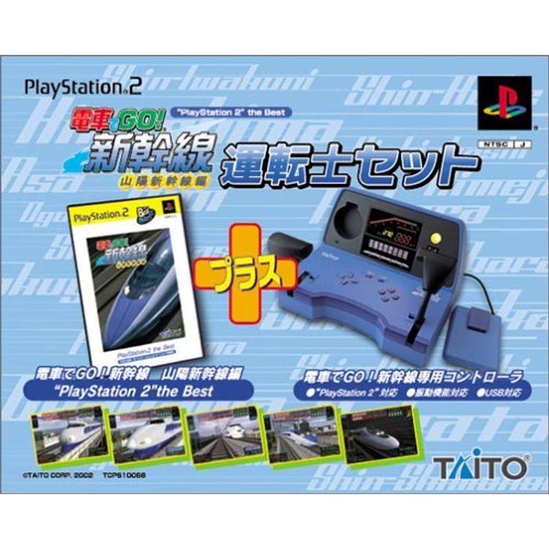 おすすめ】 電車でGO新幹線 山陽新幹線編 PlayStation 2 the Best 運転