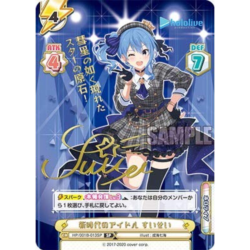 Reバース for you HP001B-013SP 新時代のアイドル すいせい彗星の如く