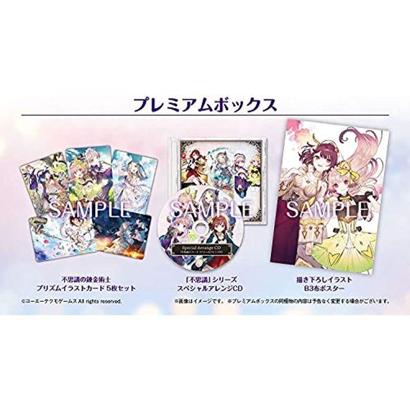 公認店 アトリエ ?不思議の錬金術士 トリロジー? ＤＸ プレミアム
