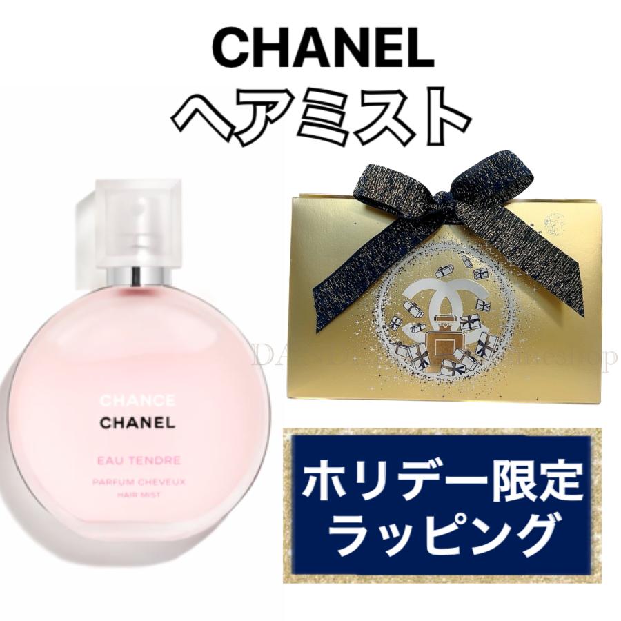 シャネル CHANEL ヘアミスト 香水 正規品 最新正規ギフト包装無料 チャンス オー タンドゥルヘア ミスト35ml プレゼント  正規ギフトラッピング :01-021231-CHL0017-T0:DANDELION-onlineshop - 通販 - Yahoo!ショッピング