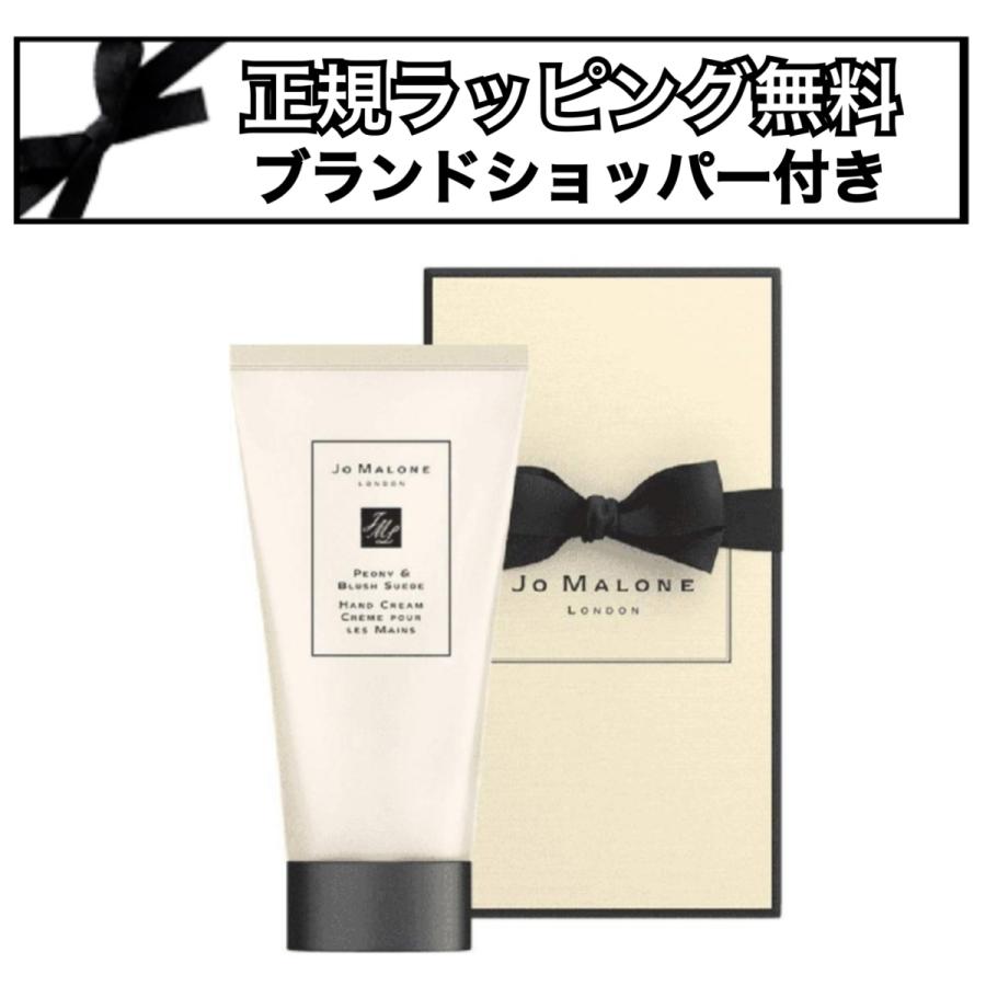 ジョーマローン ハンドクリーム ピオニー＆ブラッシュ スエード ラッピング無料 正規品 新品 プレゼント 50ml JO MALONE :01