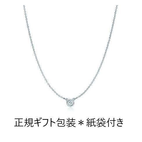 ティファニーダイヤモンド バイ ザ ヤード ペンダント ネックレス 新作新品 Tiffany Co 正規ラッピング シルバー 誕生日 クリスマスプレゼント 02 11 T026 1 Dandelion Onlineshop 通販 Yahoo ショッピング