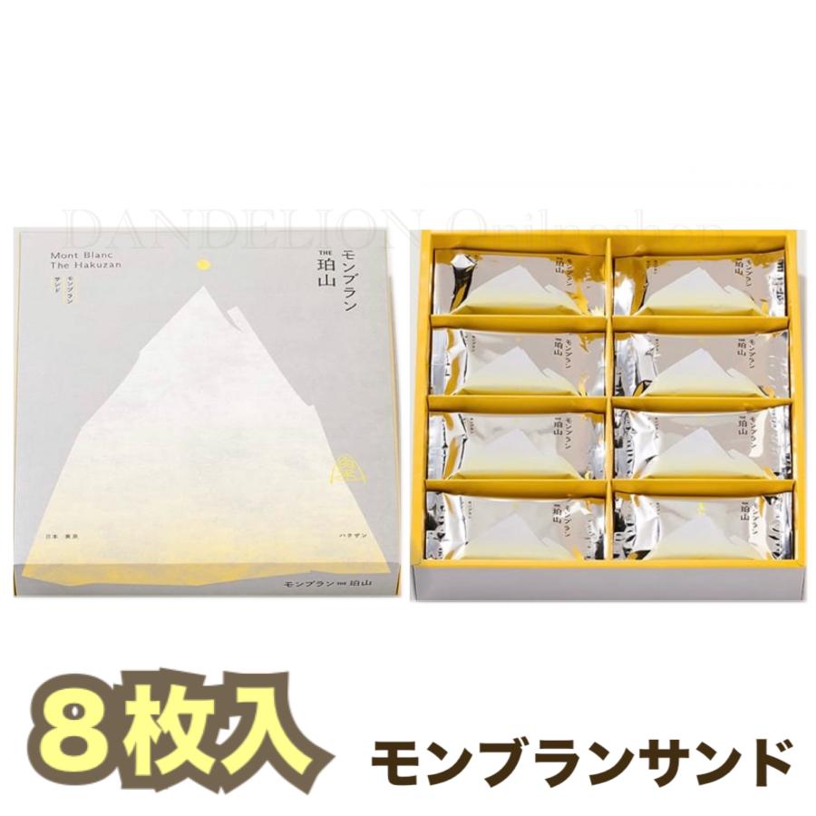 モンブランTHE珀山 モンブランサンド 8個入 クッキー サブレ 贈答品