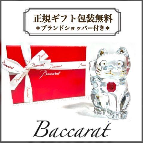 バカラ　招き猫　箱付き Baccarat】バカラ ラッキーキャット Lucky Cat ペア 招き猫