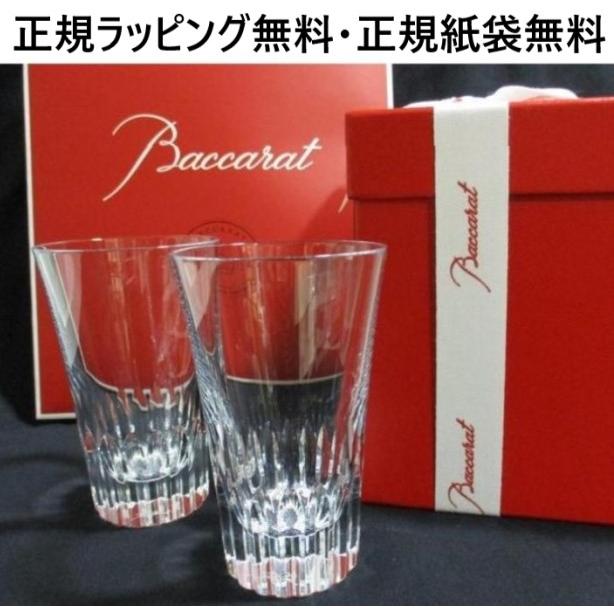 バカラ グラス ペア 結婚祝い 2客 贈答品 お祝い 正規品 Baccarat 