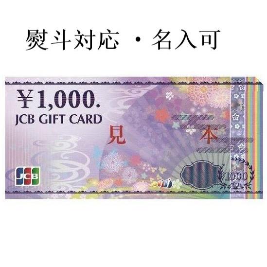商品券 JCB ギフトカード 熨斗対応 ギフト対応無料 1000円 5枚 商品 お