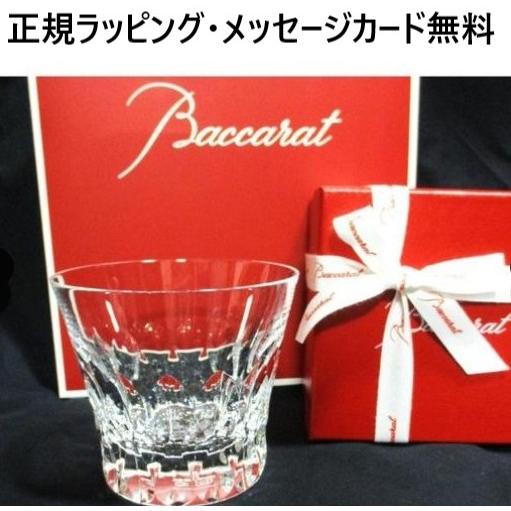 バカラ（Baccarat） グラス 2026年号入 結婚祝い 正規ラッピング付