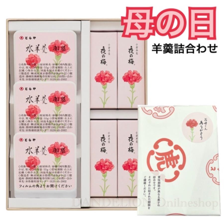 とらや 母の日2026 虎屋 虎屋の羊羹 羊羹・水羊羹詰合せ 1号 特別仕様
