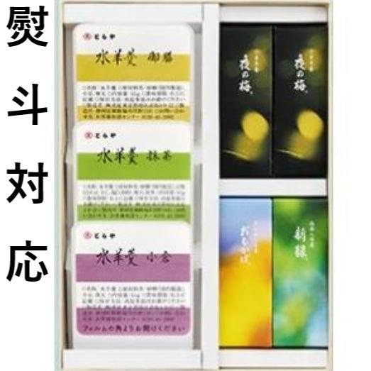 とらや 羊羹 虎屋 詰合せ 虎屋の羊羹 夏仕様 熨斗対応 御礼 お祝 贈答