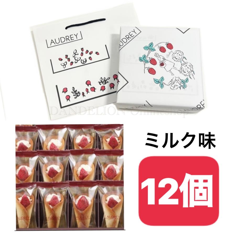 敬老の日 オードリー グレイシア 価格 交渉 送料無料 ミルク 12個入り Audrey ギフト お返し お土産 贈答品 お菓子 プレゼント