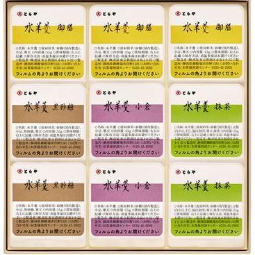 とらや 羊羹 水羊羹 虎屋の羊羹 詰め合わせ 熨斗対応 9個 贈答用お菓子