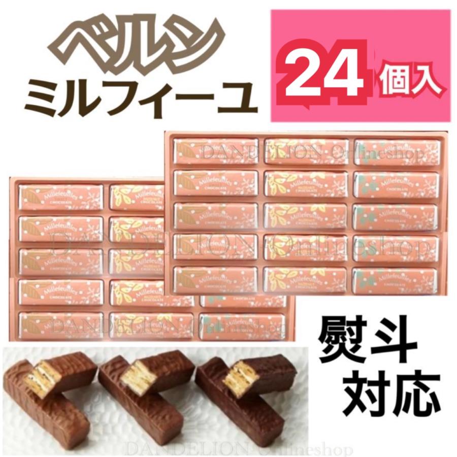 ベルン ミルフィーユ 24個入 熨斗対応 ミルフィユ 贈答用お菓子 ギフト
