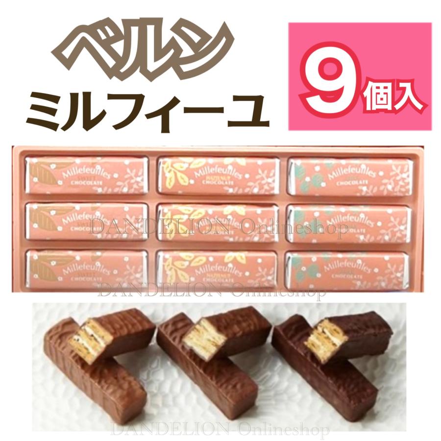 ベルン ミルフィーユ 9個入 熨斗対応 ミルフィユ 贈答用お菓子 ベルン ミルフィーユ 9個入 熨斗対応 ミルフィユ 贈答用お菓子