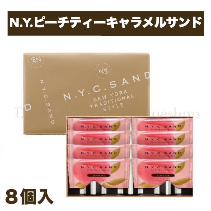 N.Y.キャラメルサンド ピーチティー 8個入り キャラメルサンド 季節