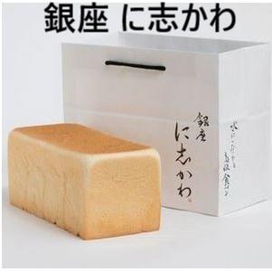 食パン にしかわ 銀座に志かわ メッセージカード対応無料 2斤1本