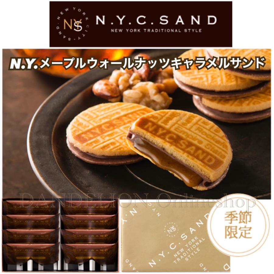 N.Y.キャラメルサンド N.Y.メープルウォールナッツキャラメルサンド 8