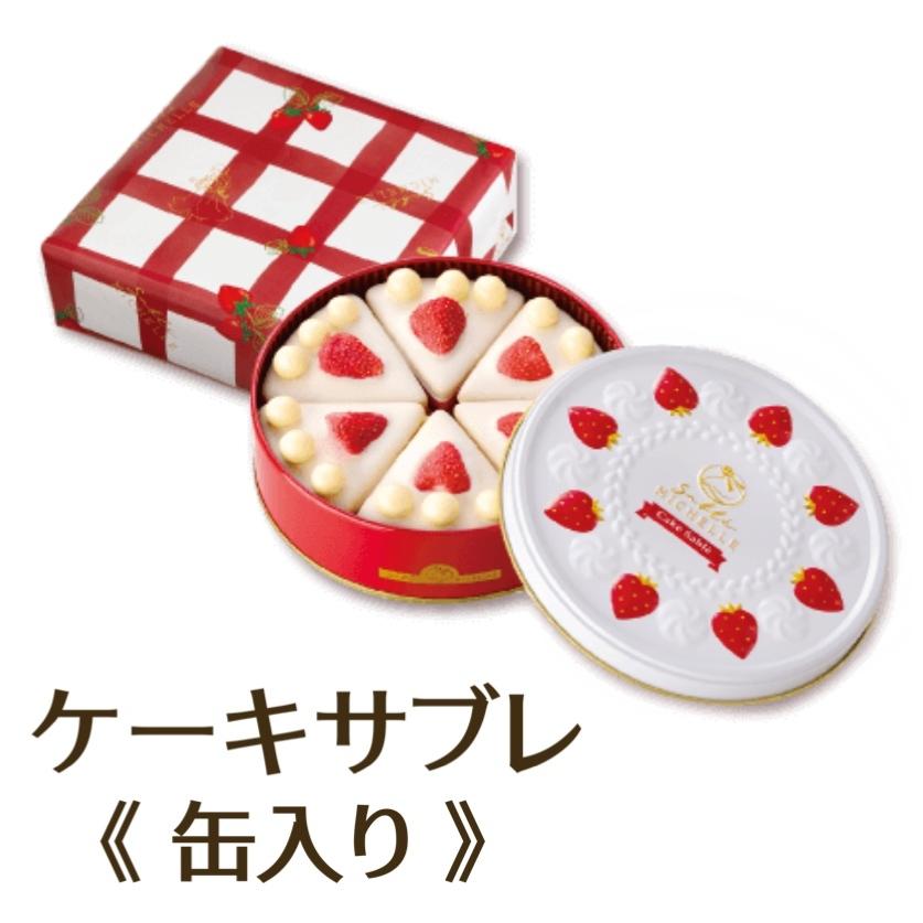 サブレミシェル ケーキサブレ 缶入りS メッセージカード無料 熨斗対応 贈答品 ギフト プレゼント お土産 誕生日 クッキー サブレ お歳暮 サブレミシェル お菓子缶