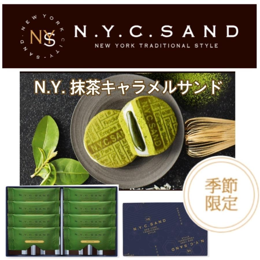 ニューヨークキャラメルサンド　抹茶キャラメルサンド8個入 × 4箱 N.Y.C.SAND】抹茶を味わいつくす 大人の和スイーツ「N.Y.抹茶
