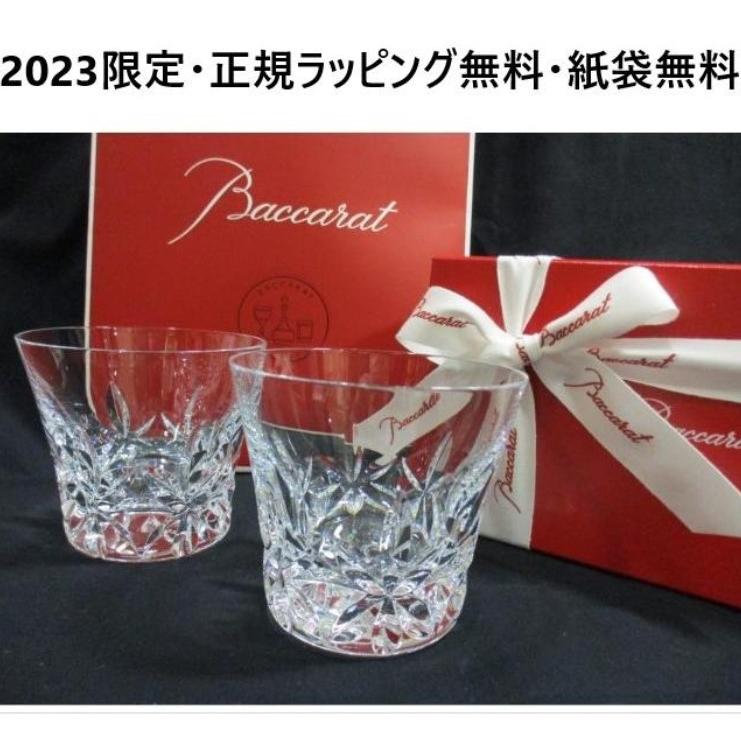 バカラ グラス2023 結婚祝い ペア 2客 バカラペアグラス 贈答品 正規手提げ袋無料 BACCARAT バカラグラス贈答 ギフト エクラ  タンブラー 年号入 : n01-022831-bac007-2-t0 : DANDELION-onlineshop - 通販 -  Yahoo!ショッピング