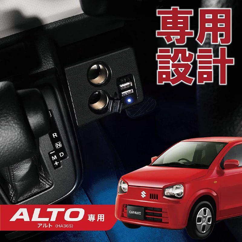 店舗良い カーメイト 車用 シガーソケット 増設電源ユニット アルト 専用 ソケット USB NZ558 CAR MATE シガーライター ランプ レトロ品