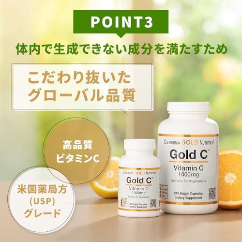 California Gold Nutrition, Gold C?（ゴールドC）、ビタミンC、USP Grade、1,000mg、ベジカプセル240粒 |  | 04