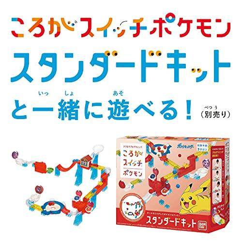 ころがスイッチ ポケモン ポケモンステージキット(対象年齢:3歳以上