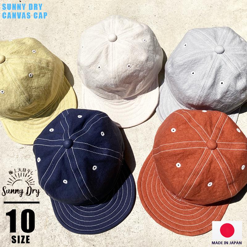 D AND H SUNNY DRY 遠州帆布キャップ 職人による染色・天日干しの11号